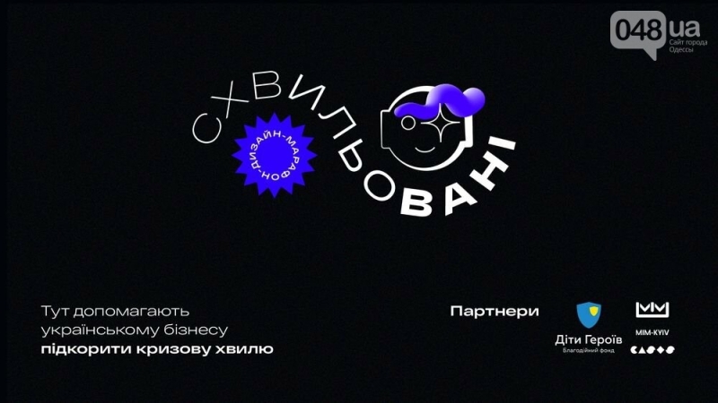 Дизайн-марафон «Схвильовані» триває: перші результати. Задонатили до БФ «Діти Героїв» і потужно перезапустили бізнес: відомі перші результати дизайн-марафону від Rocketmen