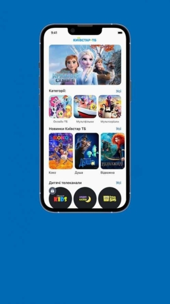 Додаток Київстар ТБ запускає новий функціонал для найменших глядачів – «Дитячий профіль»