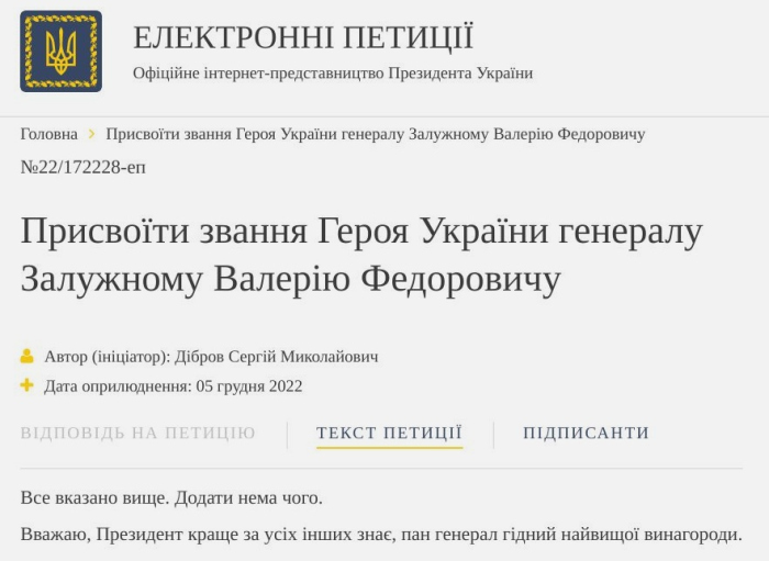 «Думская» мутит движ: предлагаем присвоить звание Героя Украины генералу Залужному!