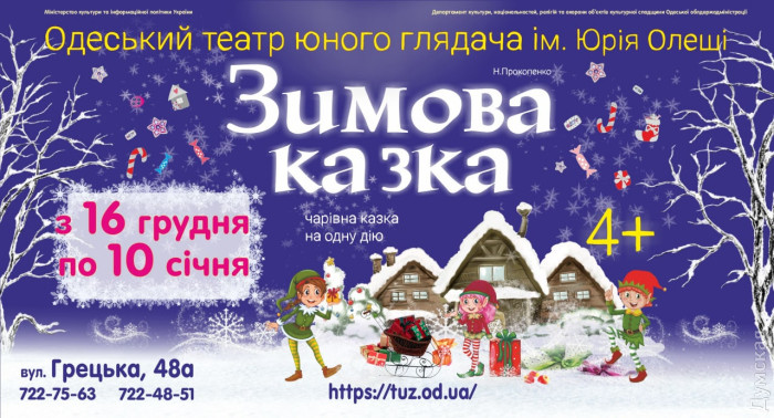 Куда пойти в Одессе: «Новогодняя феерия» в Оперном, праздничная премьера в Кукольном и Пеппи в Украинском