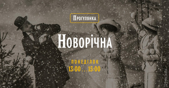 Куда пойти в Одессе: «Новогодняя феерия» в Оперном, праздничная премьера в Кукольном и Пеппи в Украинском