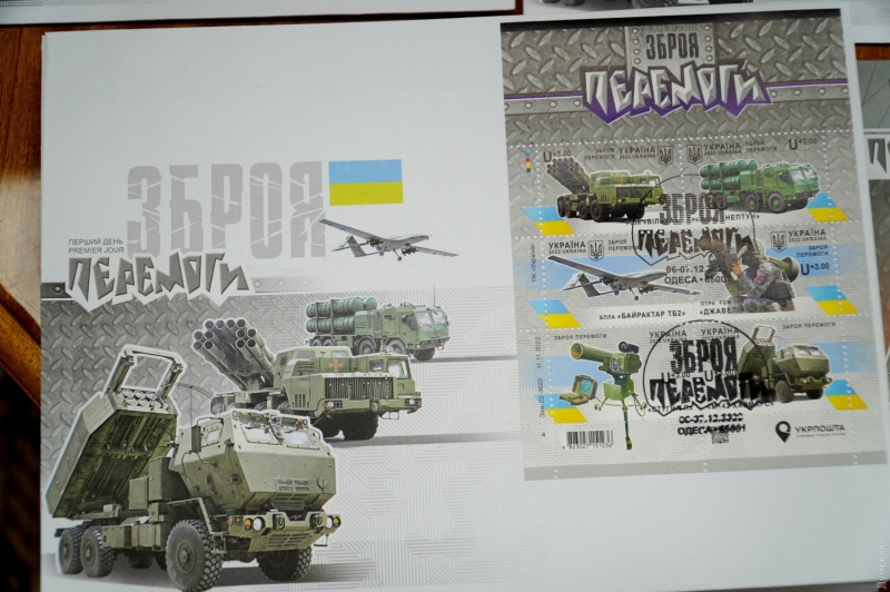 Нептун, Стугна, Байрактар и Хаймарс в Одессе: «Укрпошта» презентовала новые марки ко Дню Вооруженных сил  