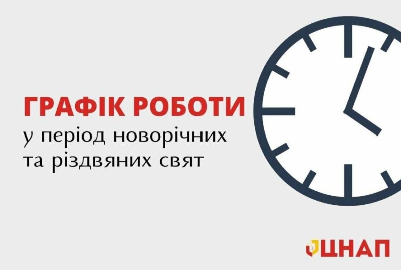 Стало відомо, який графік роботи одеських ЦНАПів у період Новорічних та Різдвяних свят