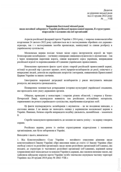 В городе Одесской области депутаты потребовали запретить церковь московского патриархата  