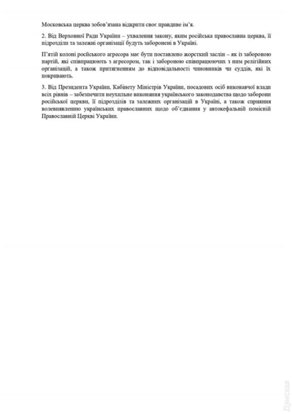 В городе Одесской области депутаты потребовали запретить церковь московского патриархата  