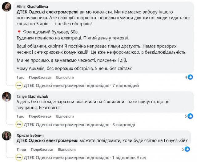 В элитном одесском районе Аркадия нет света уже 5 суток