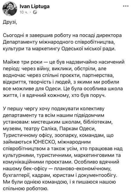 Іван Ліптуга йде з посади голови департаменту культури Одеської міськради