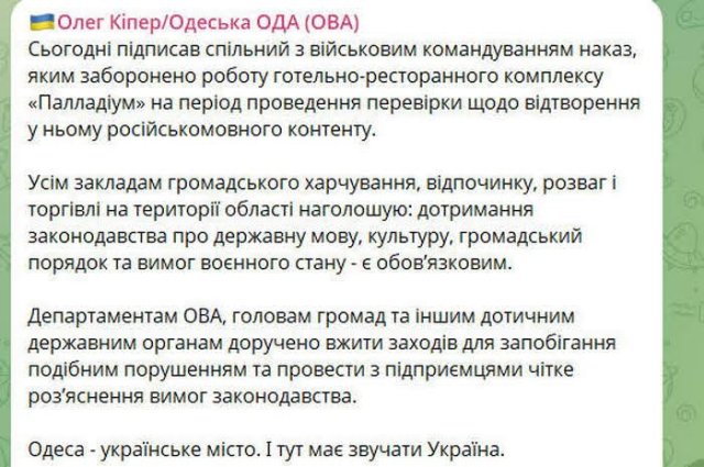 Одесскому клубу «Палладиум» запретили работу