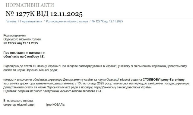 Ірина Столбова очолила департамент освіти в Одесі