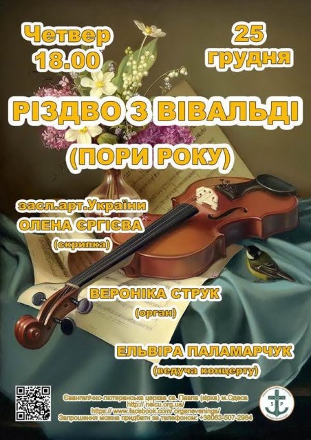 В одесской Кирхе состоится концерт «Времена года» Вивальди