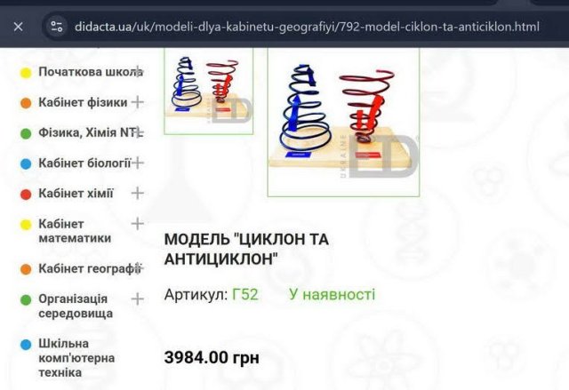 Одесские школы закупили бракованные обучающие экспонаты