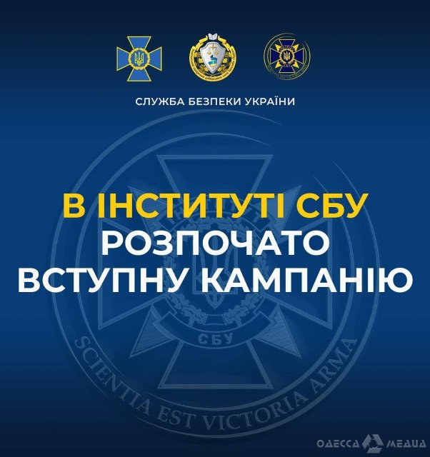 Служба безпеки України оголошує набір до Інституту СБУ Національного юридичного університету ім. Ярослава Мудрого