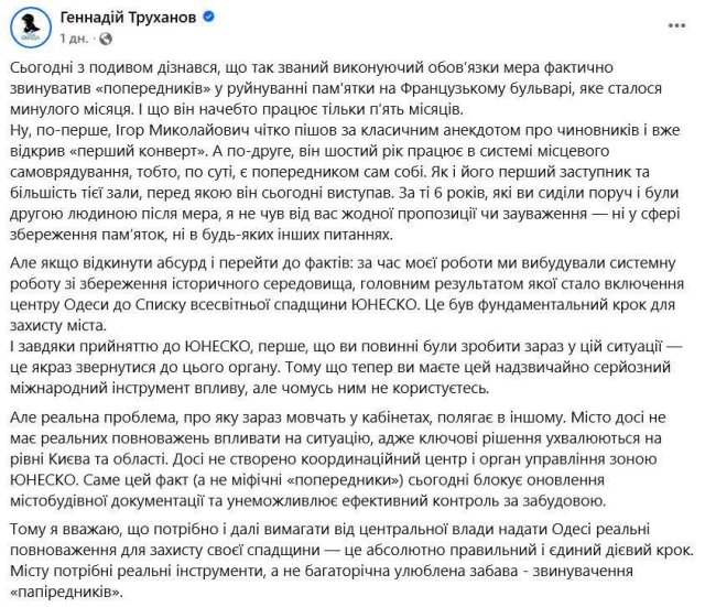 Труханову не понравились обвинения в разрушении достопримечательностей в Одессе