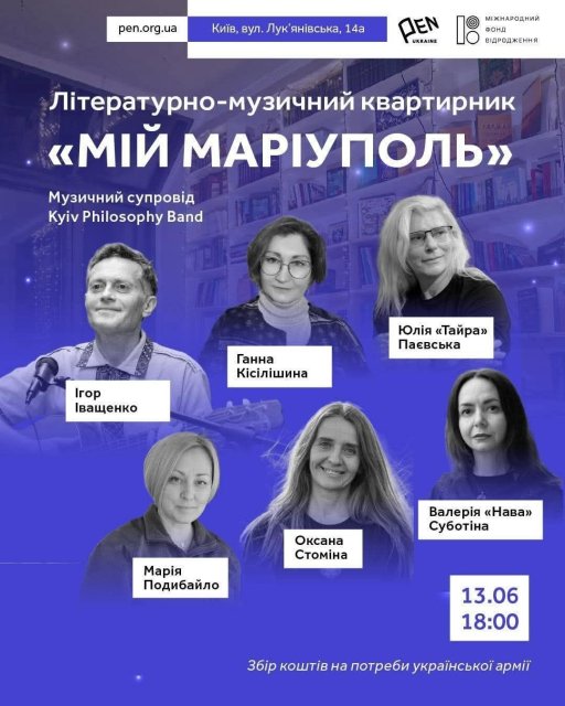 Михайло Поживанов: «Маріуполь був, є і буде Україною!»