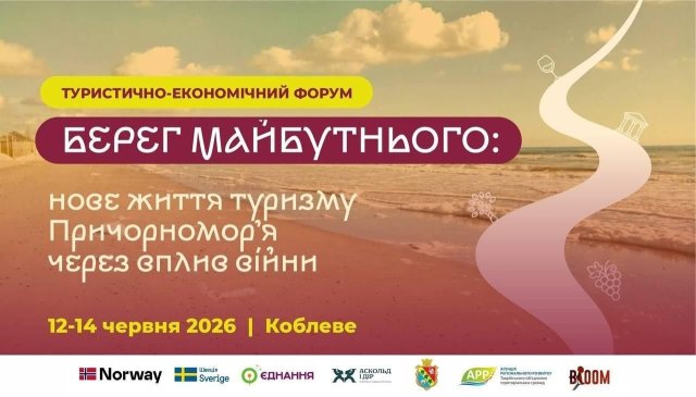 Причорномор’я відкриває нові маршрути