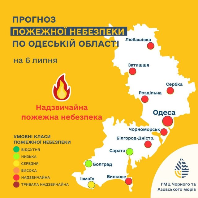 У понеділок в центральних та північних районах Одеської області очікується надзвичайний рівень пожежної небезпеки