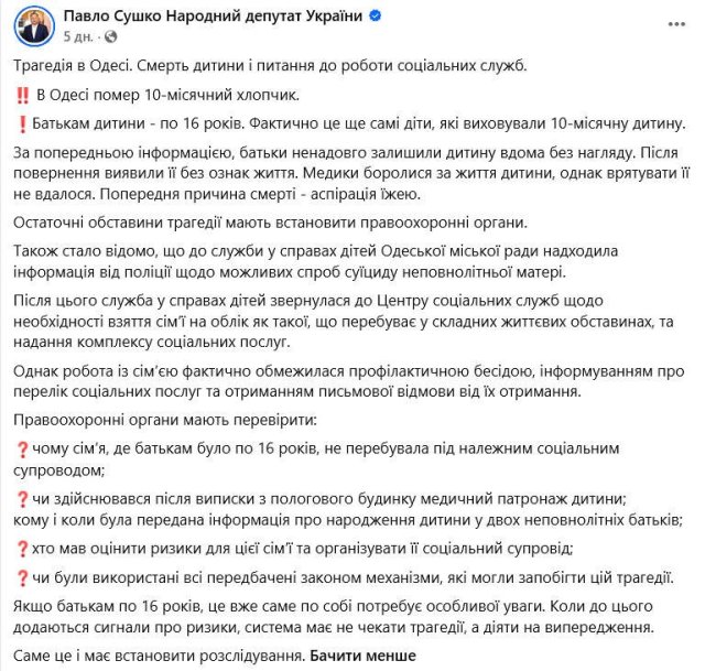 В Одессе умер 10-месячный мальчик из-за небрежности 16-летних родителей