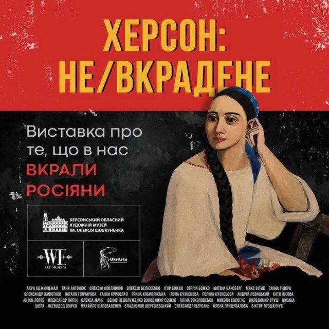 На выставке «Херсон НЕ/украденное» в одесском музее проведут экскурсию