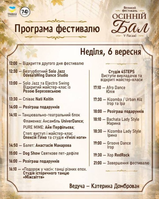 В Одессе стартовал большой благотворительный фестиваль «Осенний бал в Пассаже»