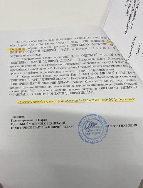 Стали известны имена 6 депутатов Одесской мэрии, от которых хочет избавиться «Доверяй делам»