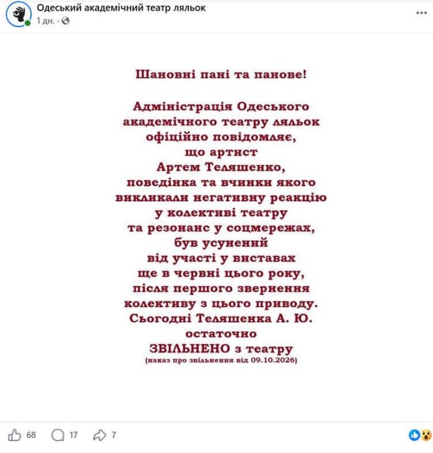 Из Одесского театра кукол уволили Главного Сказочника из-за ненадлежащего поведения