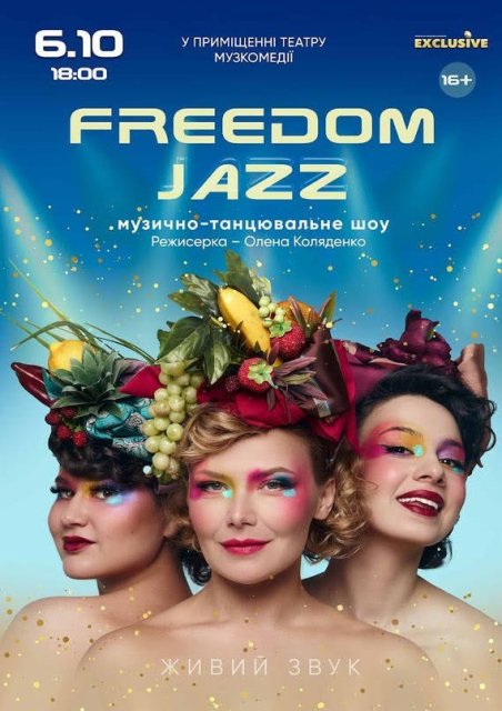 Freedom jazz girls band устроят кабаре в Одессе